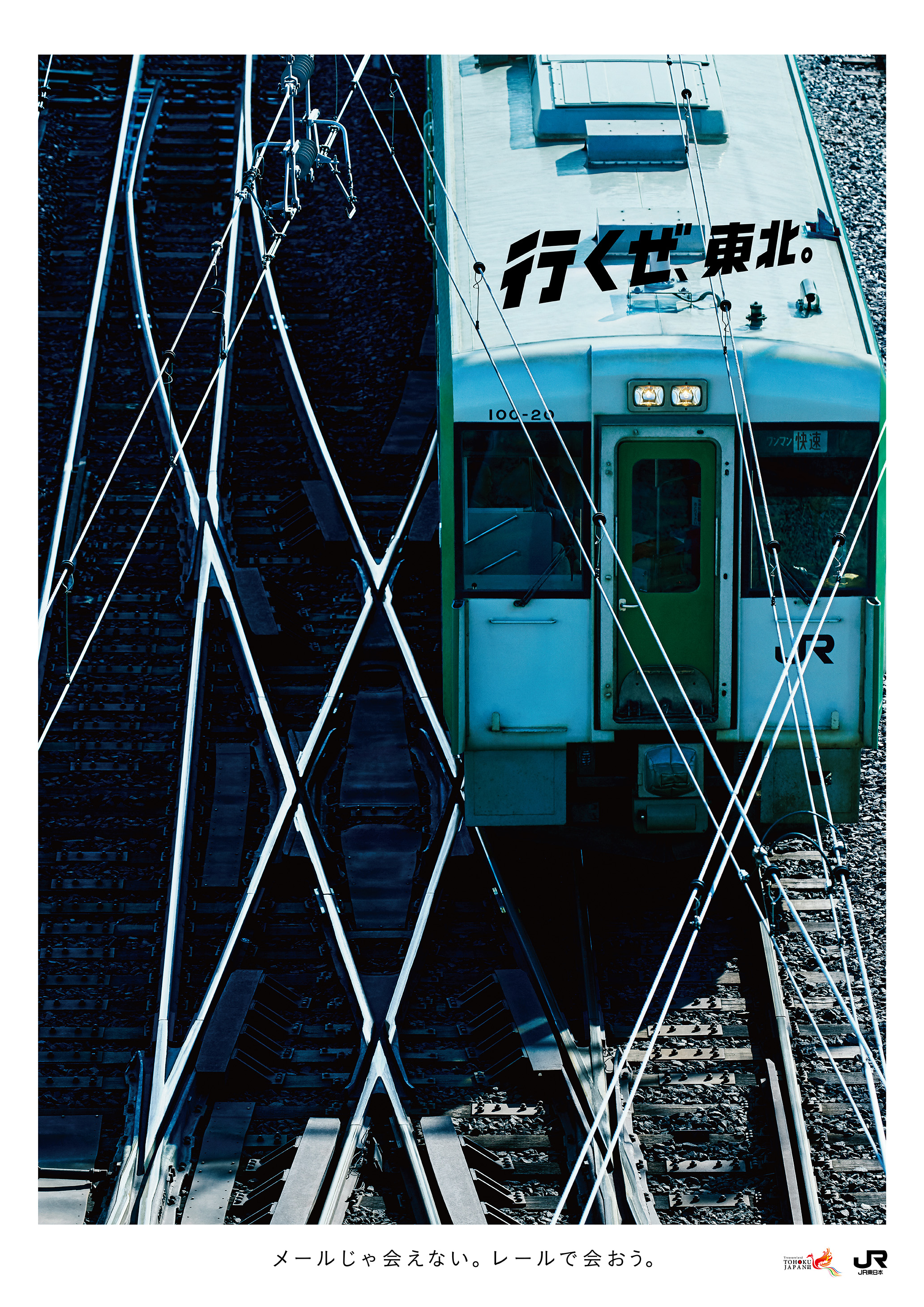 JR_ikuze_2016_summer_B1_train_160512_fin_ol